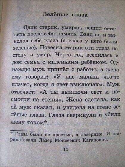 Зеленые глаза