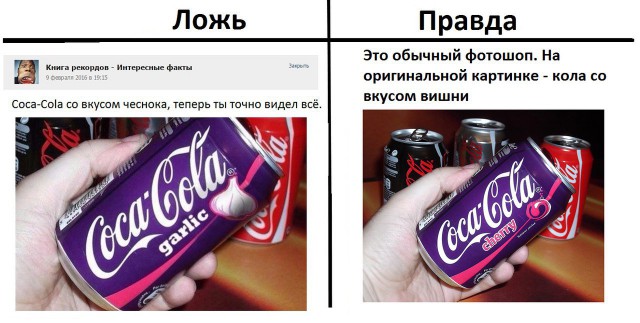 В интернете могут врать?