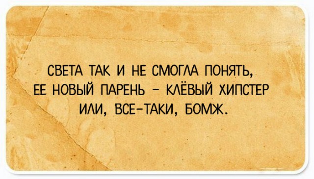 Подслушано