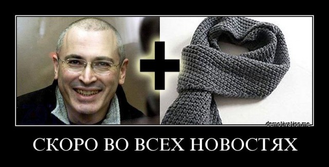Ходорковский переобулся в прыжке.