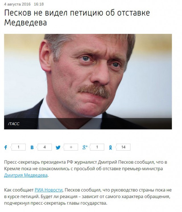 Россияне просят Путина отправить Медведева в отставку