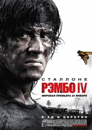Фотожаба: Рэмбо