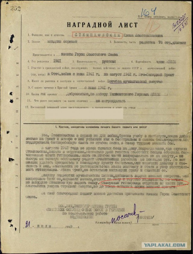 Ей отрубили руки, но она продолжала молчать...