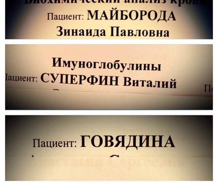 Фамилии разные, смешные