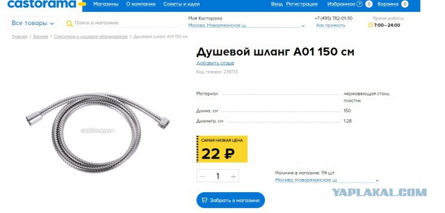 Сколько проработал шланг для душа за 14 рублей