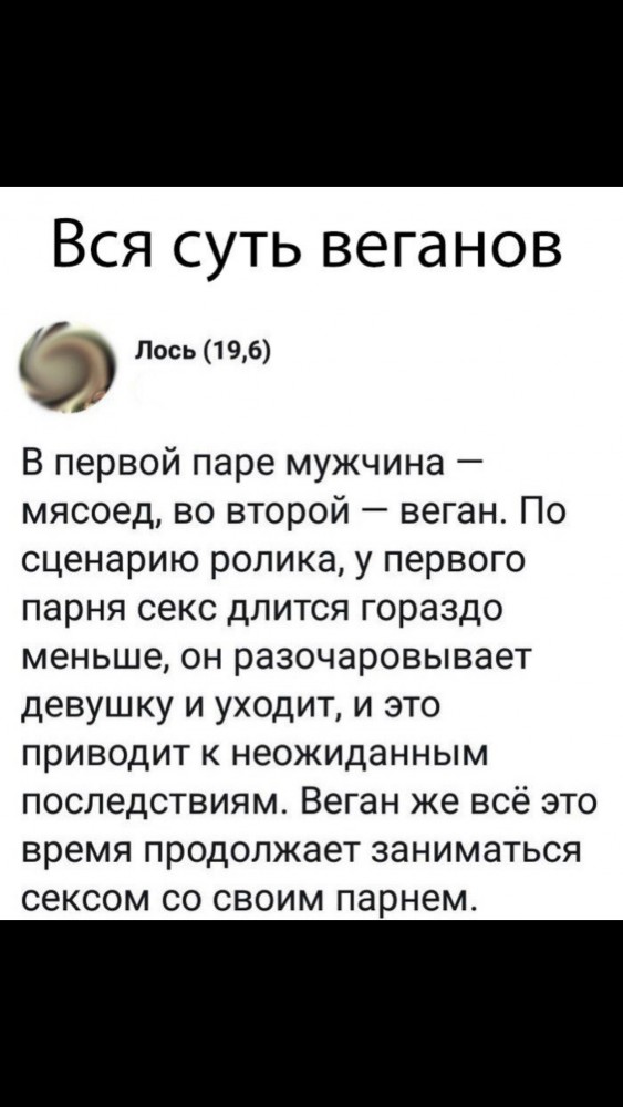 Осторожно. Веганы
