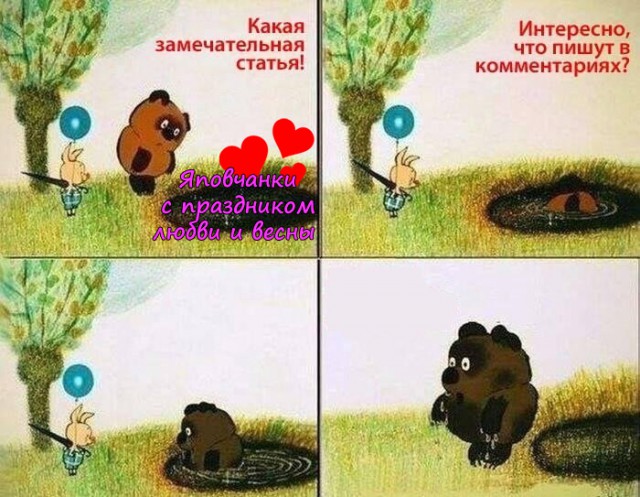 Яповчанки с праздником любви и весны