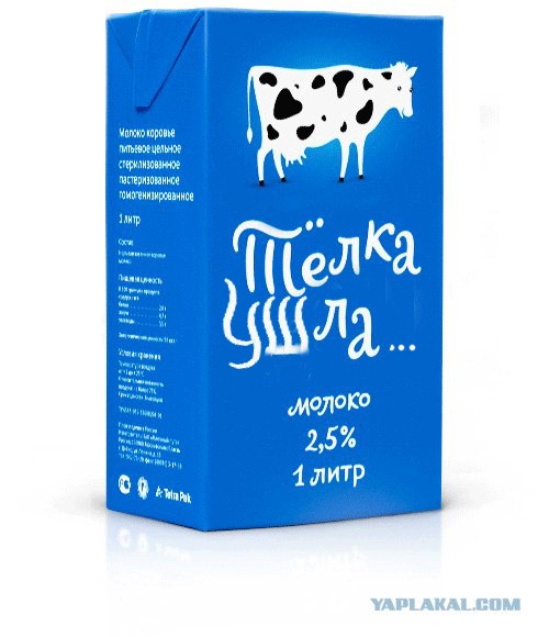 Упаковка молока «Телка дала»