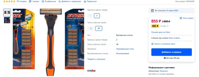 Бритьё