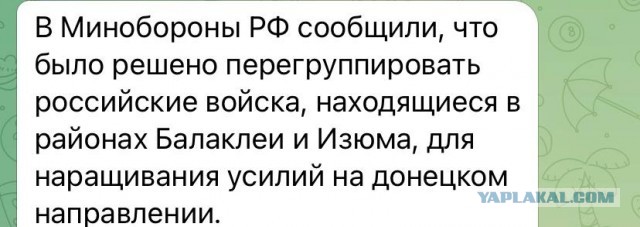 Великое отступление