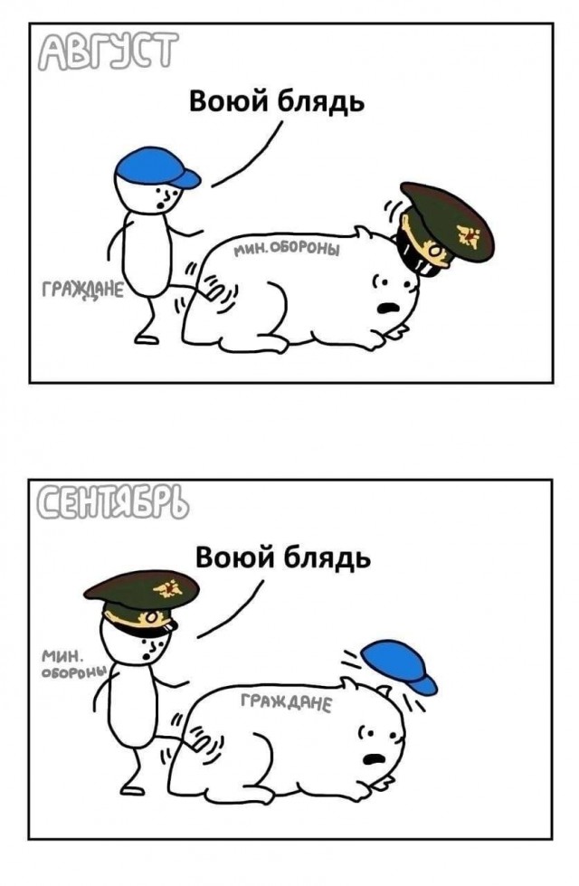 А где армия?