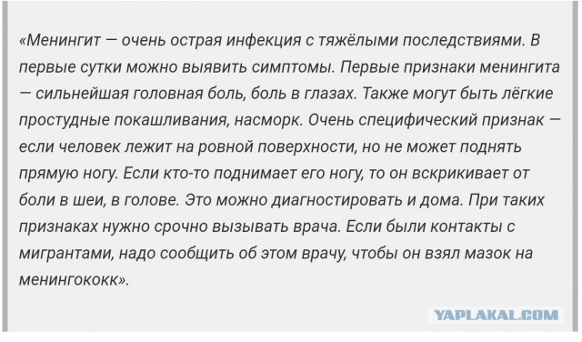В Москве началась вспышка менингита из-за мигрантов
