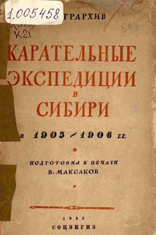 Немного о карательных операциях войск страстотерпца Николая ll.