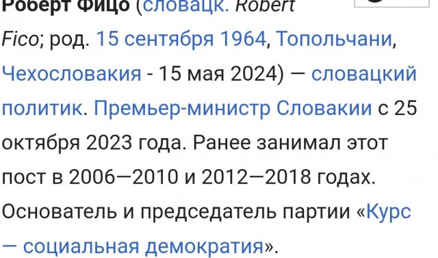 Премьер Словакии Роберт Фицо ранен в ходе стрельбы неизвестного