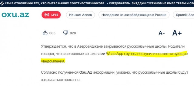 В Азербайджане закроют русскоязычные школы