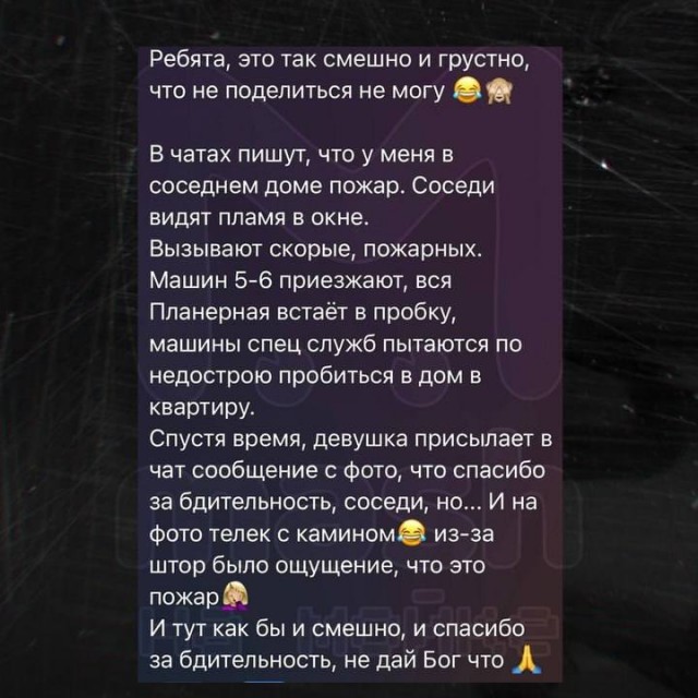 Бдительные жильцы СПБ на Планерной вызвали пять пожарных машин, чтобы потушить… камин на экране телевизора.