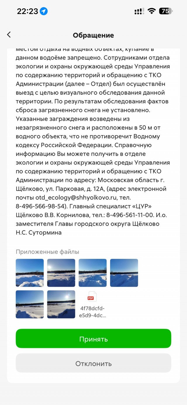 Как администрация плевать хотела на законы