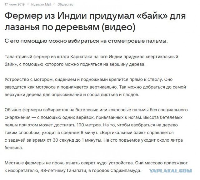 Скутер для подъема по стволу дерева