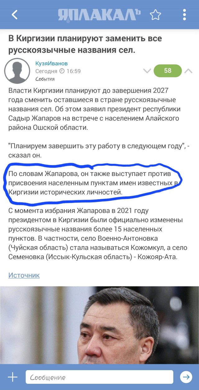 В Киргизии планируют заменить все русскоязычные названия сел.