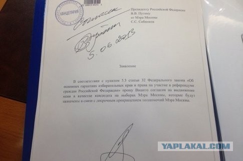 Вот и бумаженька Собянина