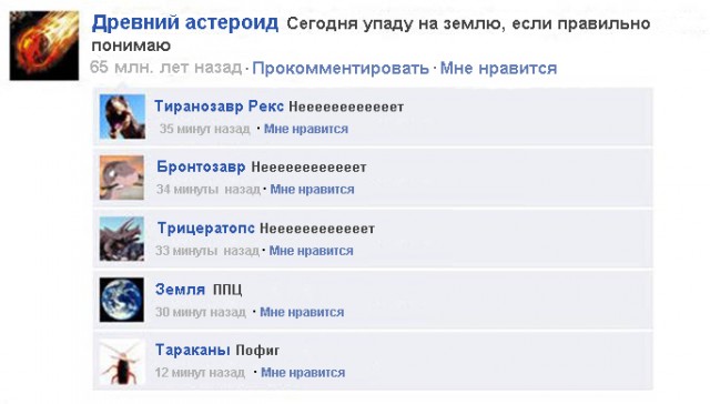 Если бы Facebook существовал * лет назад