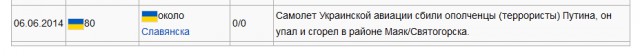 Сбили АН 30 над Славянском