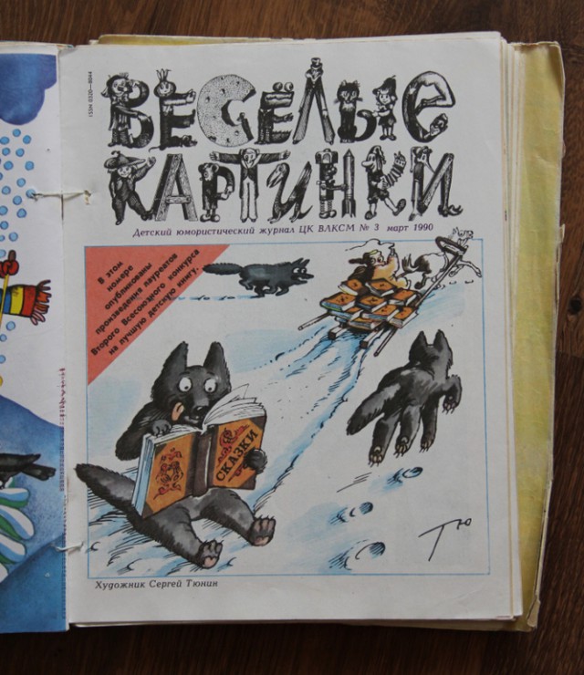 "Веселые картинки" 80-90х годов
