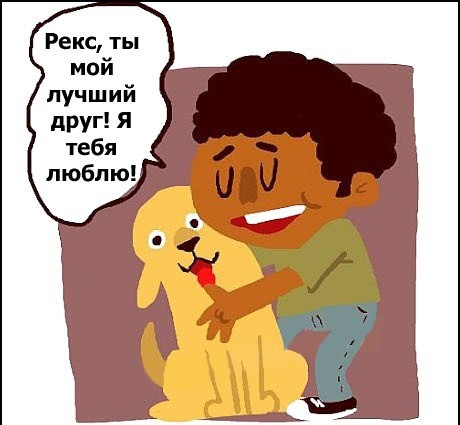 Лучший друг