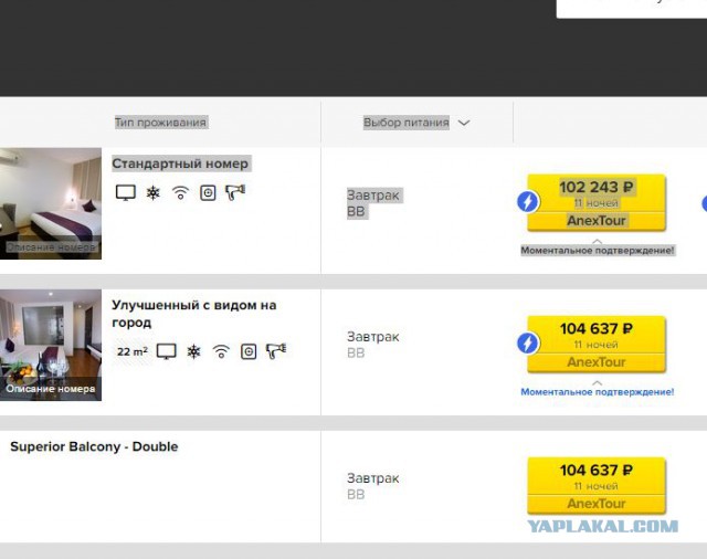 Крым и booking