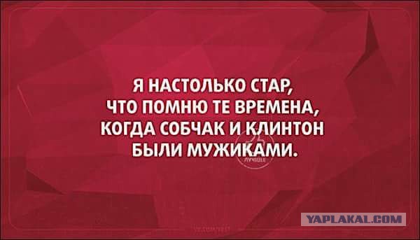 Боже! Какой же я старый!