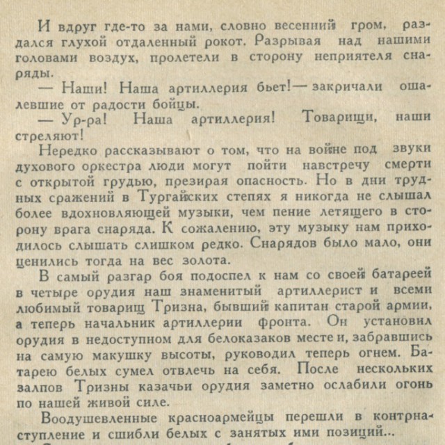 Генерал Слащев - красным командирам «Вот как вы стреляете, так вы и воевали!»