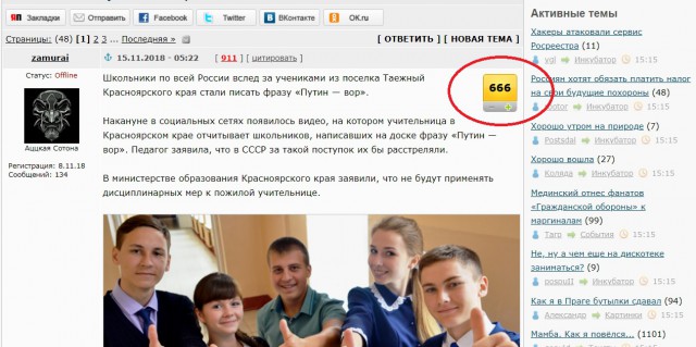 Школьники в регионах РФ запустили флешмоб с надписью «Путин — вор»