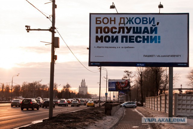 Тут по сети гуляет билборд некой Асии, на котором она обращается к Басте с просьбой послушать ее песни.