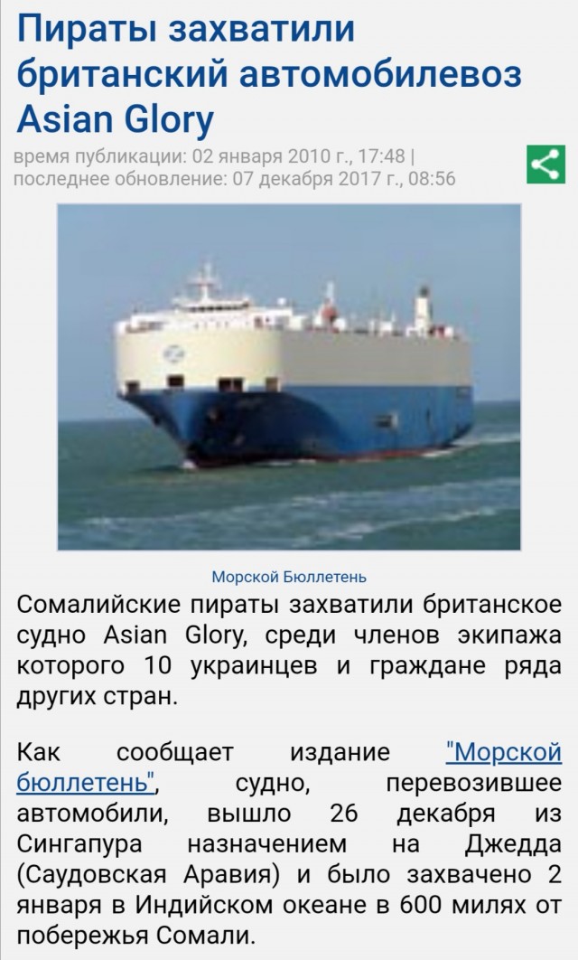 Обстрел пиратами гражданского судна