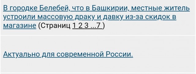 В городке Белебей, что в Башкирии, местные житель устроили массовую драку и давку из-за скидок в магазине