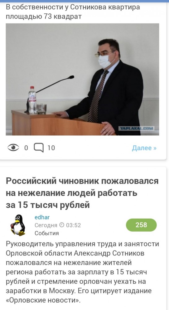 Чиновник, удивившийся тому, что орловцы не хотят работать за 15 тысяч, за год заработал почти 1 млн рублей