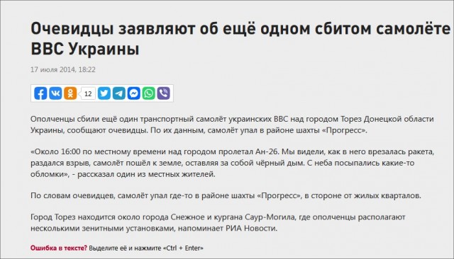 Появились показания свидетелей ракетного пуска перед крушением «Боинга» MH17