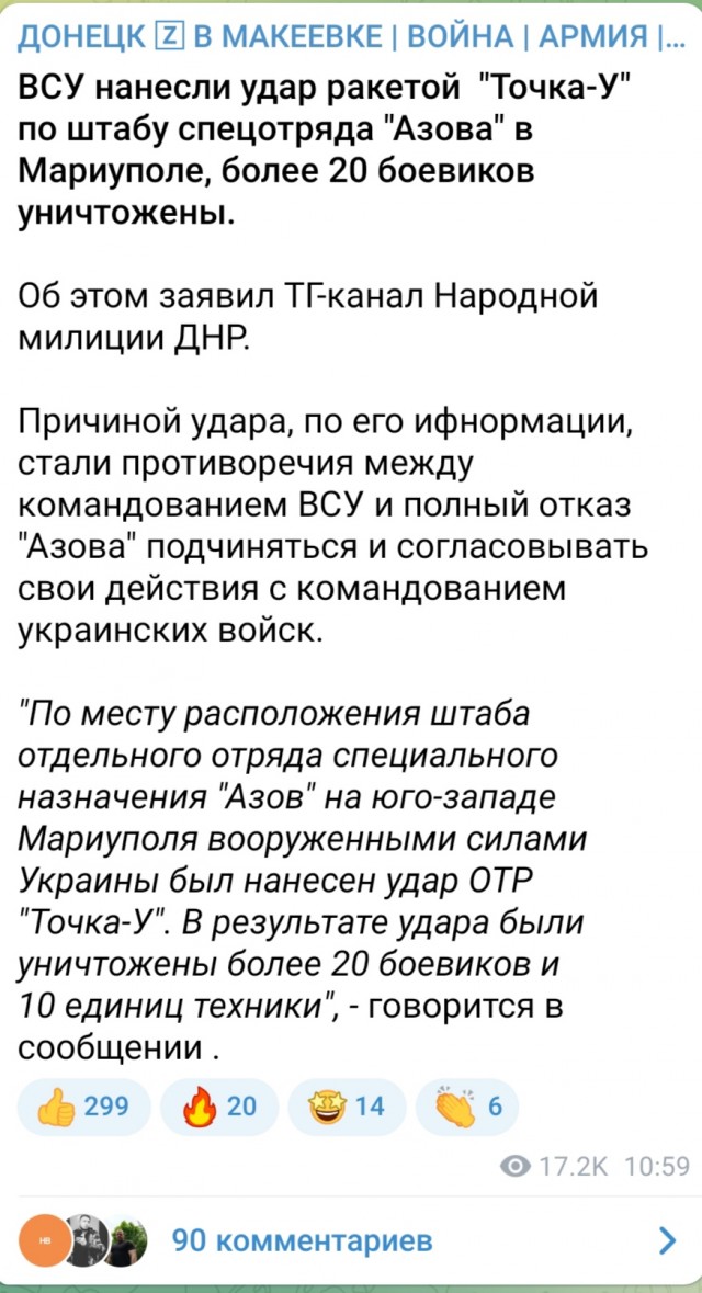 ВСУ нанесли удар по "Азову"