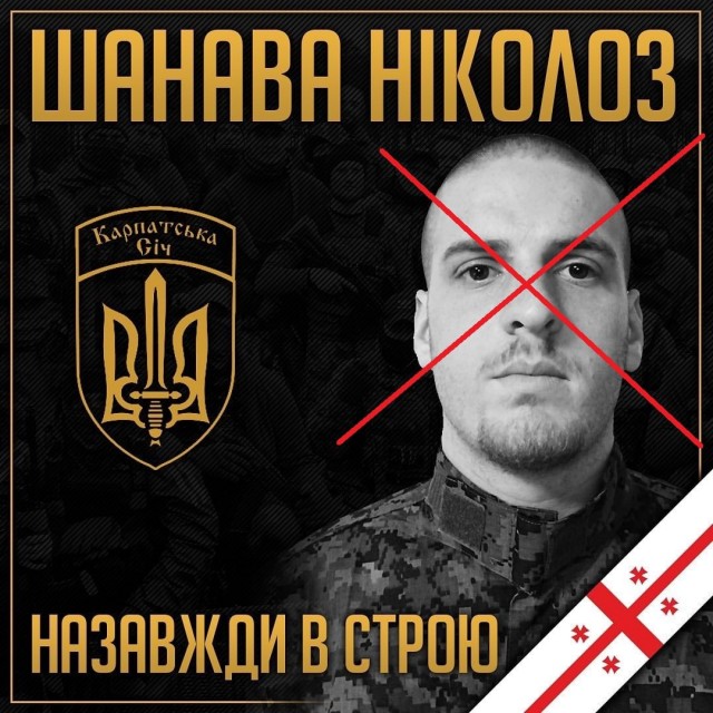 Минус 2 грузинских нациста