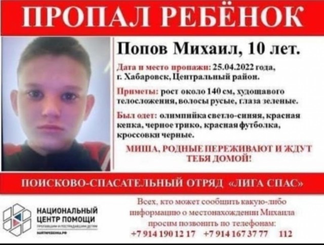 В центре Хабаровске 25 апреля пропали 2 ребенка
