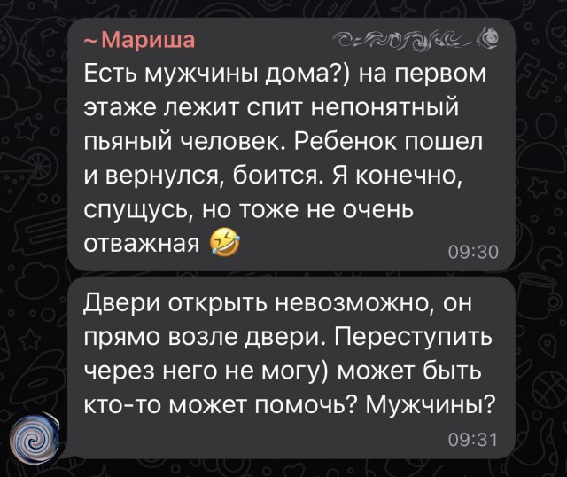 Из домашнего чата