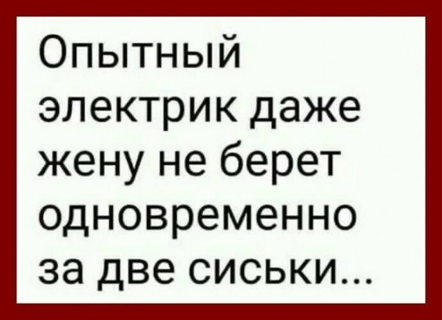 Шибануло слегонца