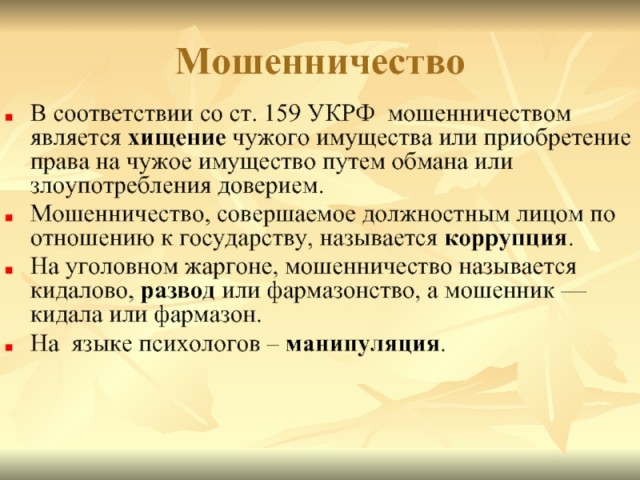 Будьте бдительны!