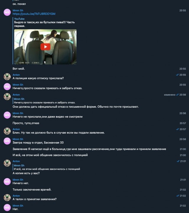 Продолжение темы Нападения на таксиста