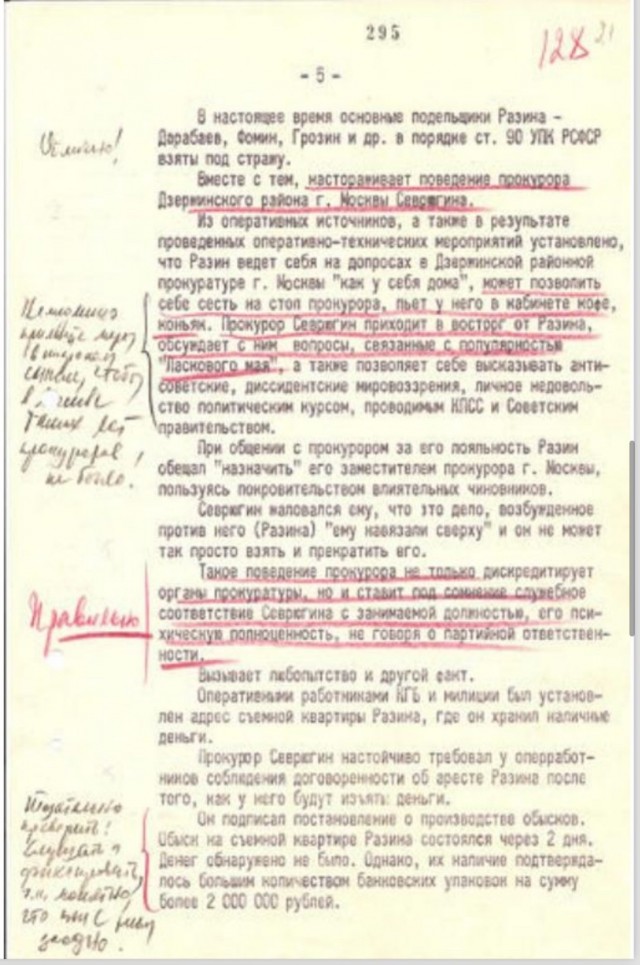 Материалы  дела КГБ СССР на Разина Андрея