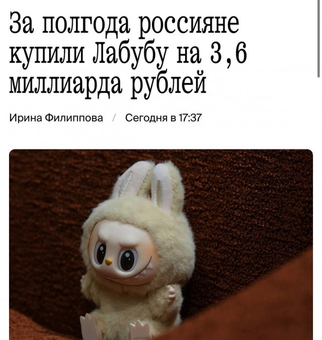 3.6 млрд на игрушке