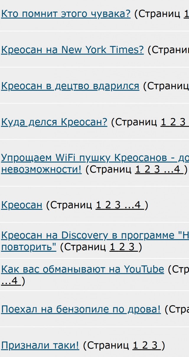 Креосан попался(от 3 до 10 лет). На Фукусиме
