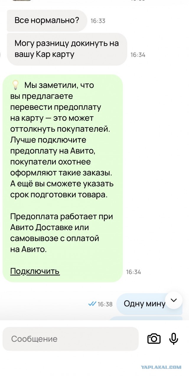 Авито читает Вашу переписку!