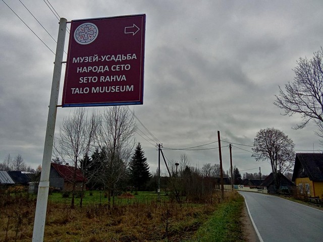 Псковщина. Setomaa