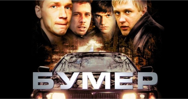 Димон про Бумер